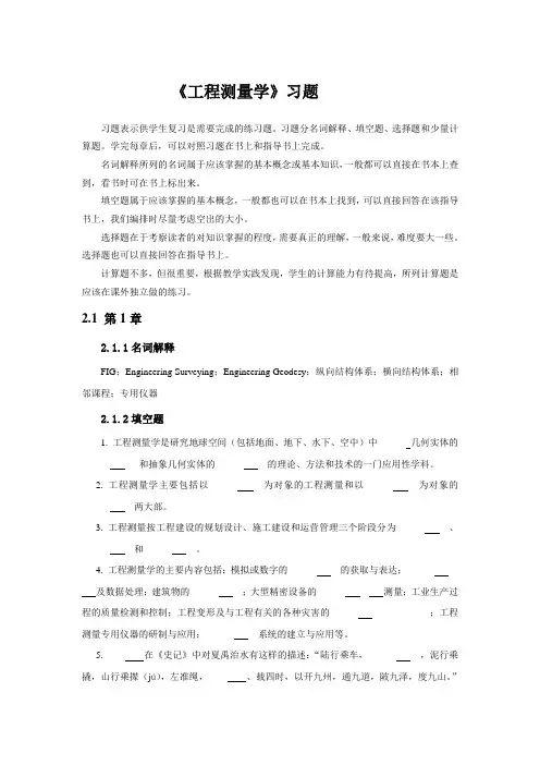 工程测量学习题