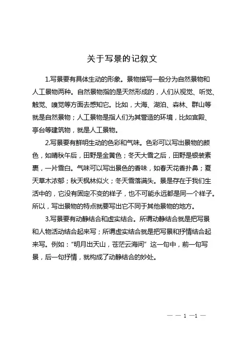 关于写景的记叙文