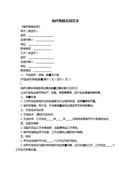 电杆购销合同范本