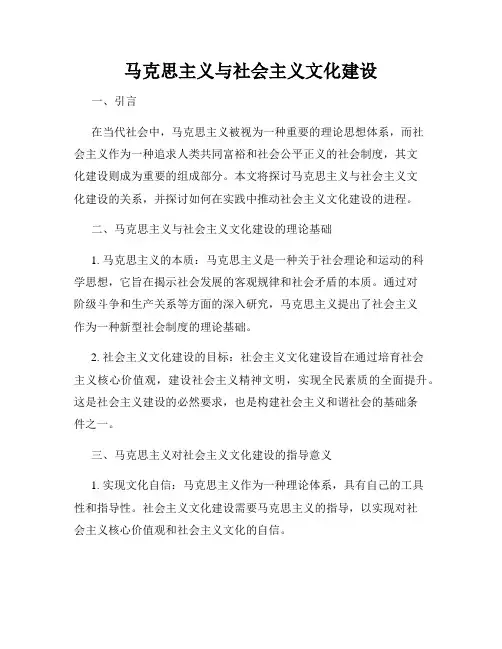 马克思主义与社会主义文化建设