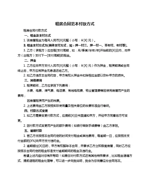 租房合同范本付款方式