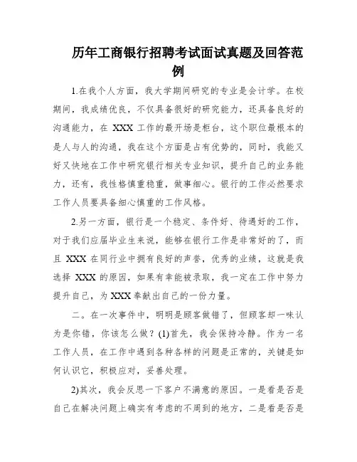 历年工商银行招聘考试面试真题及回答范例