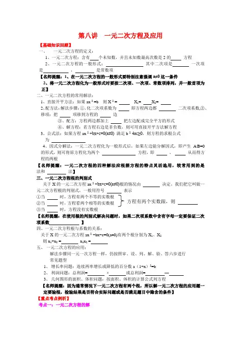 2013-2014中考数学专题复习学生版第八讲  一元二次方程及应用