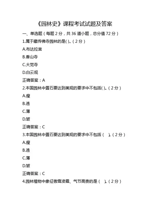 《园林史》课程考试试题及答案