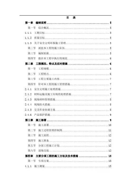 装修工程通用技术标