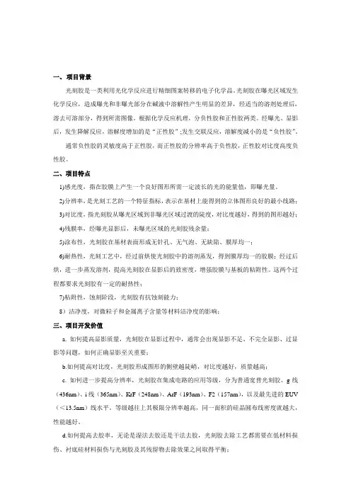 光刻胶配方分析成分组成解析
