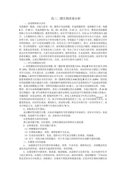 高三二模生物质量分析