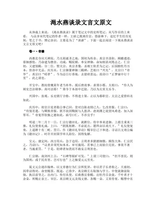 渑水燕谈录文言文原文