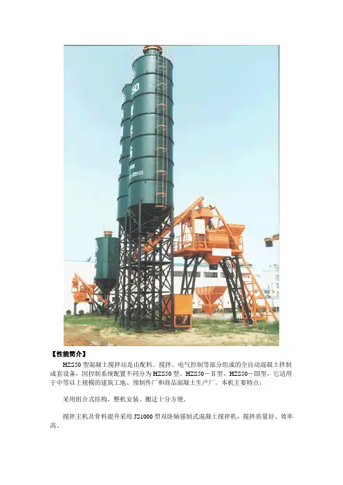 (完整版)HZS50型拌和站性能参数及设备基础图