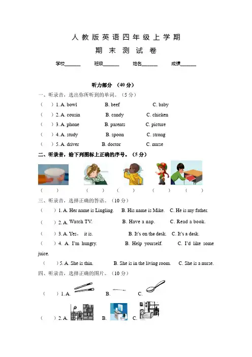人教PEP版英语四年级上学期《期末考试试卷》附答案