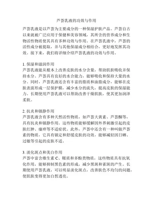 芦荟乳液的功效与作用
