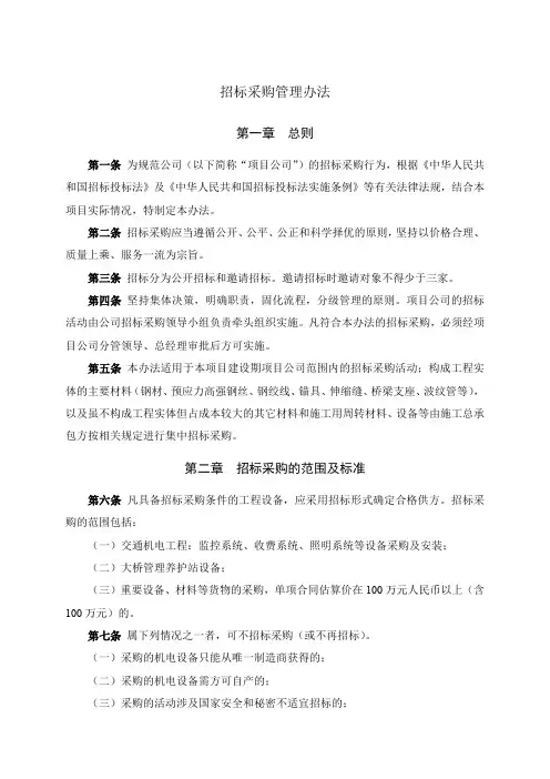 招标采购管理办法