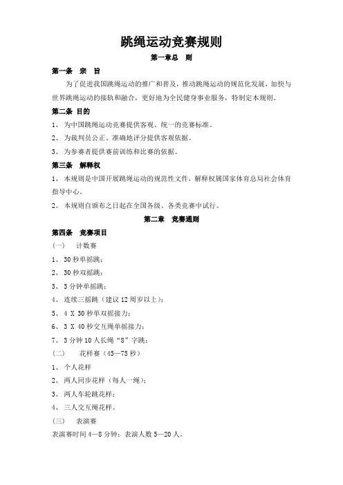 全国跳绳比赛规则