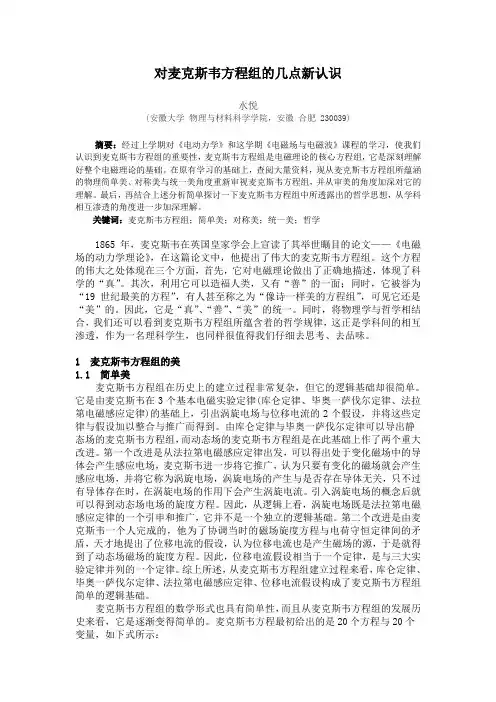 对麦克斯韦方程组的几点新认识