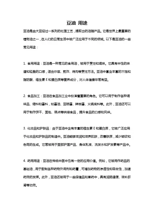 豆油 用途