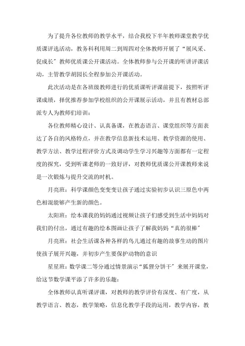 最新教师优质课推荐学校意见 3篇