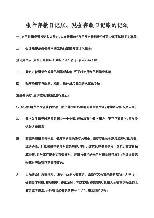 登记银行存款日记账现金日记账的方法