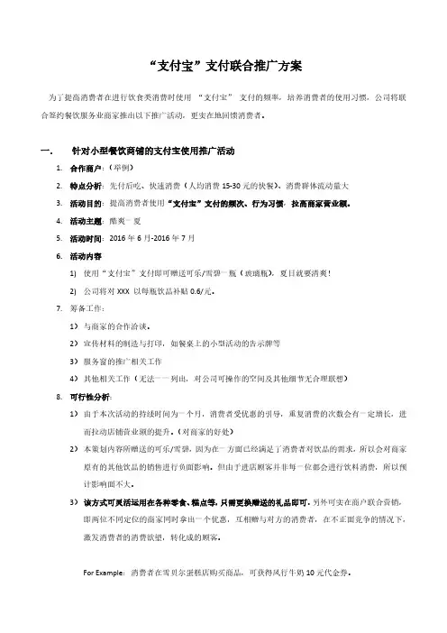支付宝推广策划方案