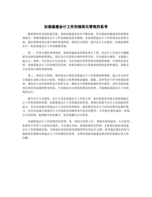 加强基建会计工作的规范化管理的思考