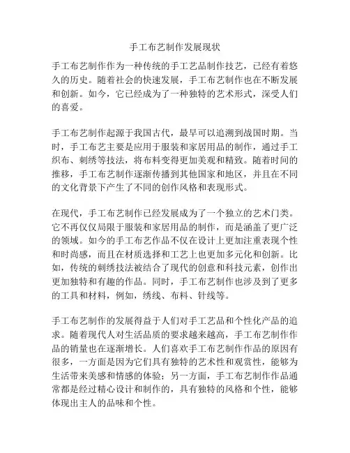 手工布艺制作发展现状