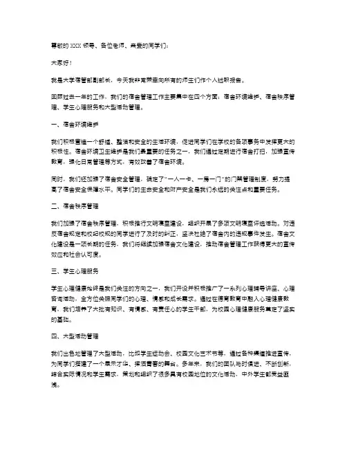 大学宿管副部长个人述职报告范文