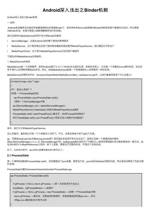 Android深入浅出之Binder机制