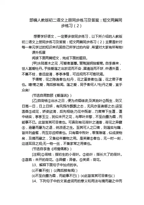 部编人教版初二语文上册同步练习及答案：短文两篇同步练习(2)