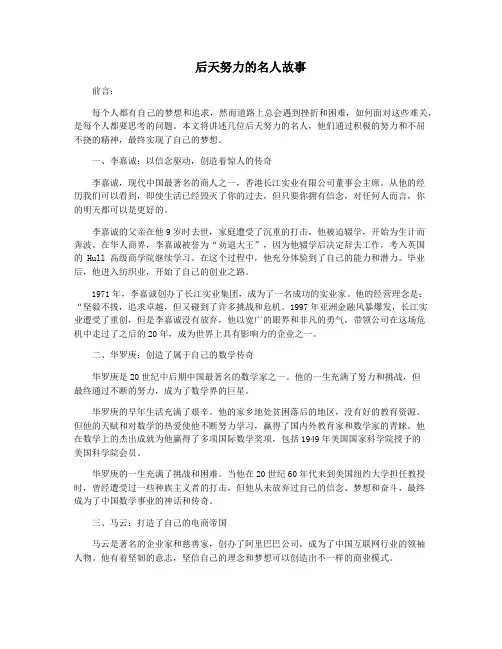 后天努力的名人故事