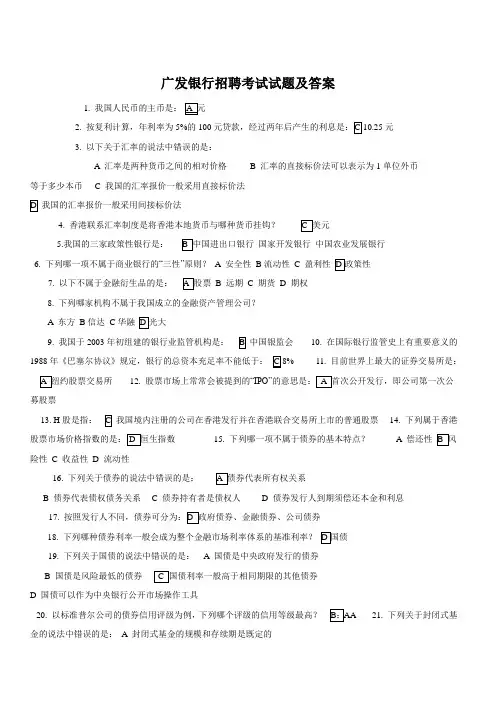 广发银行招聘考试试题及答案