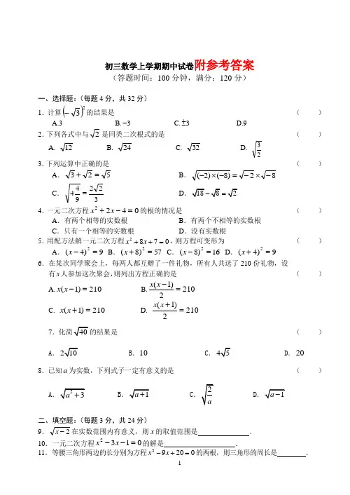 人教版九年级数学上册期中考试卷及答案(含知识点)