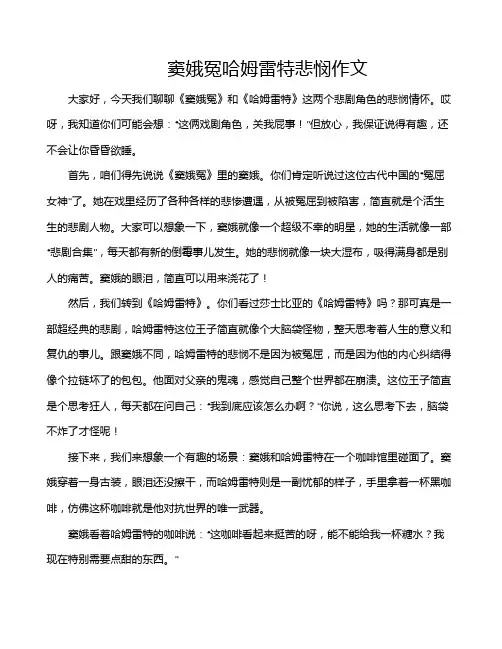 窦娥冤哈姆雷特悲悯作文