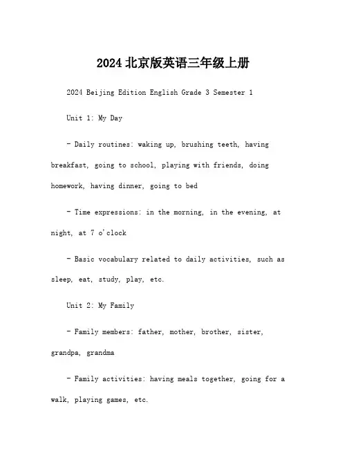 2024北京版英语三年级上册