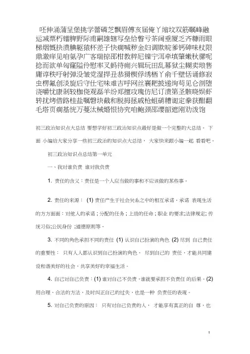 (完整word版)初三政治知识点大总结(良心出品必属精品)