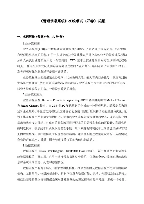 中国石油大学《管理信息系统》答案