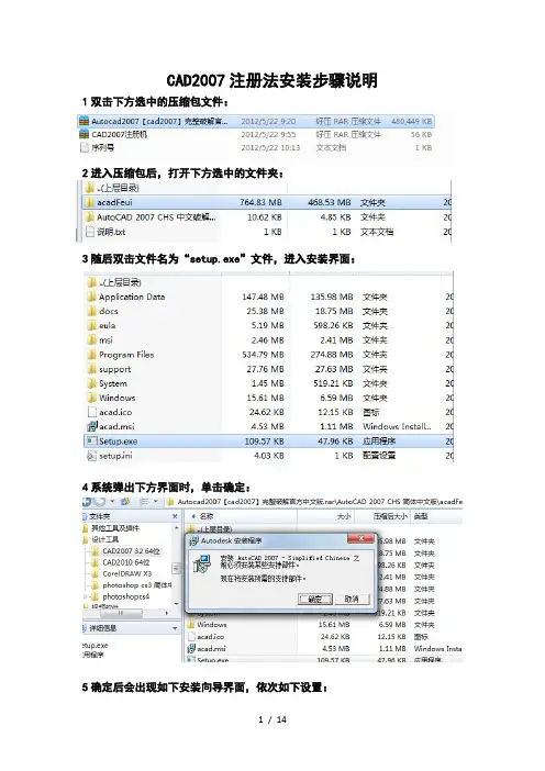 CAD2007注册法安装步骤说明