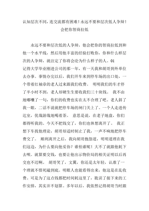 认知层次不同,连交流都有困难!永远不要和层次低人争辩!会把你智商拉低