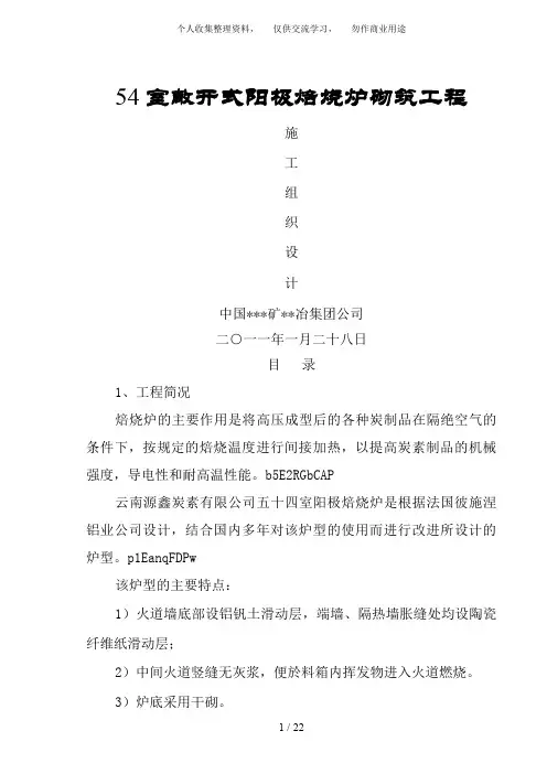 54室炭素阳极焙烧炉施工方案设计