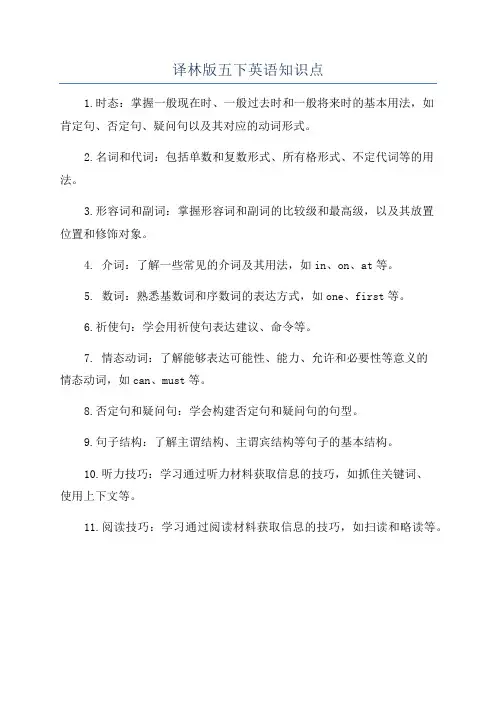 译林版五下英语知识点