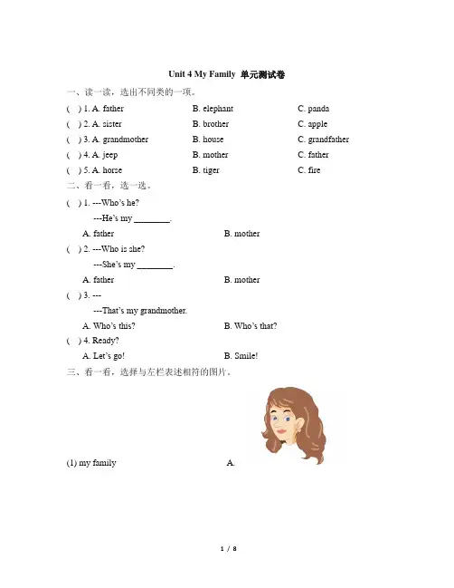 2020年北师大版(三起)三年级英语上册Unit 4 My Family 单元测试(含答案)