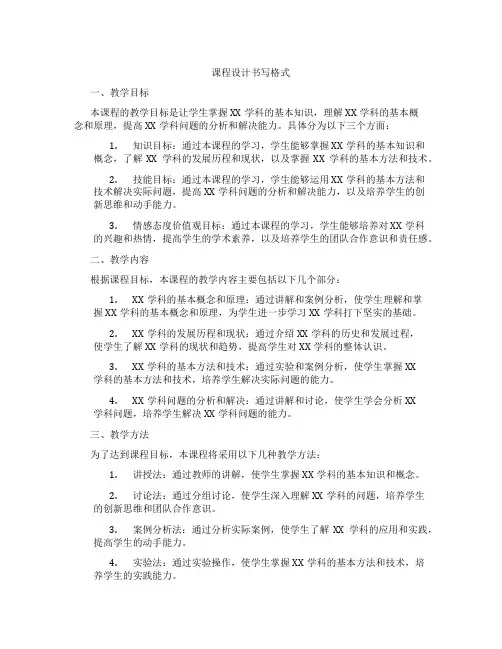 课程设计书写格式