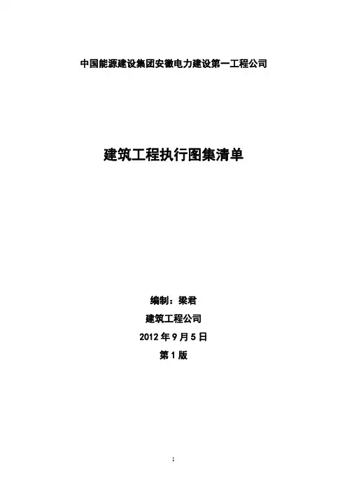 土建常用图集清单