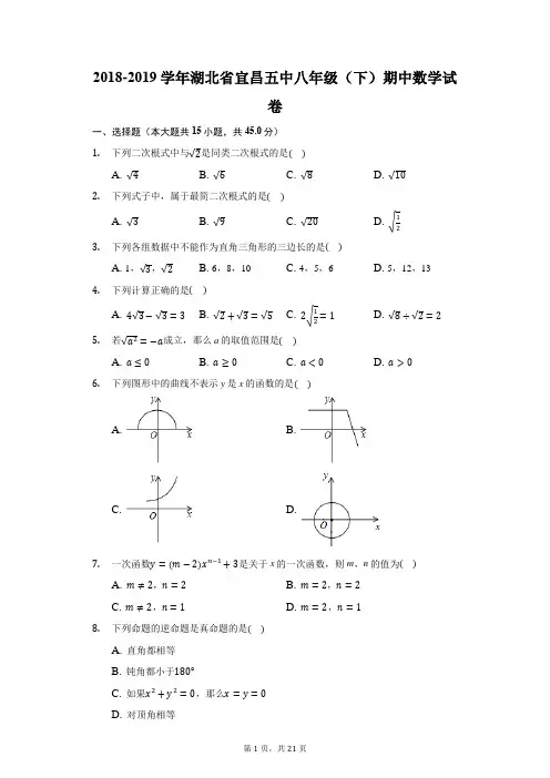 2018-2019学年湖北省宜昌五中八年级(下)期中数学试卷-普通用卷