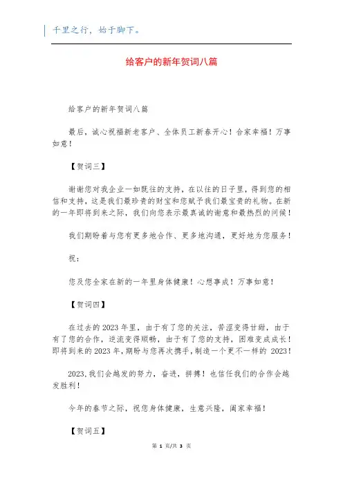 给客户的新年贺词八篇