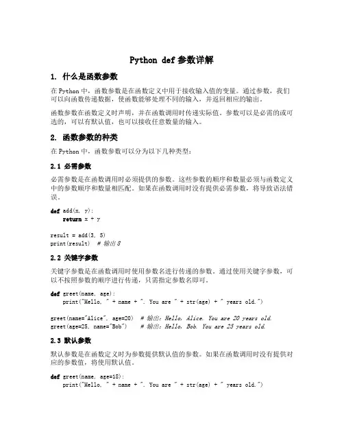 python def参数