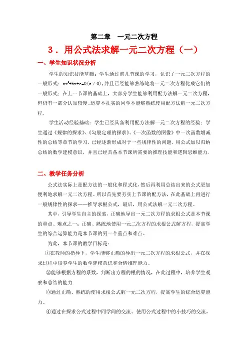 用公式法求解一元二次方程教学设计
