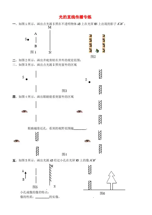 七年级科学下册 光现象作图专练 浙教版 精品