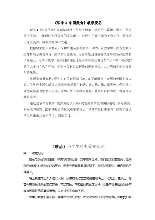 部编版二年级语文下册(教学反思3)识字4 中国美食