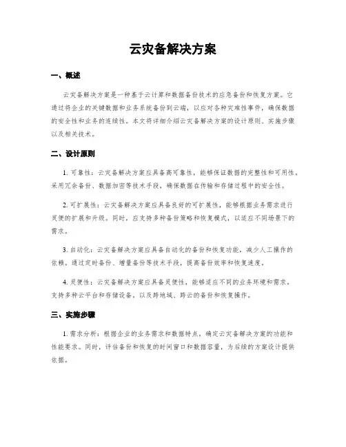 云灾备解决方案