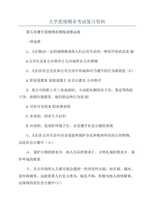 大学思修期末考试复习资料