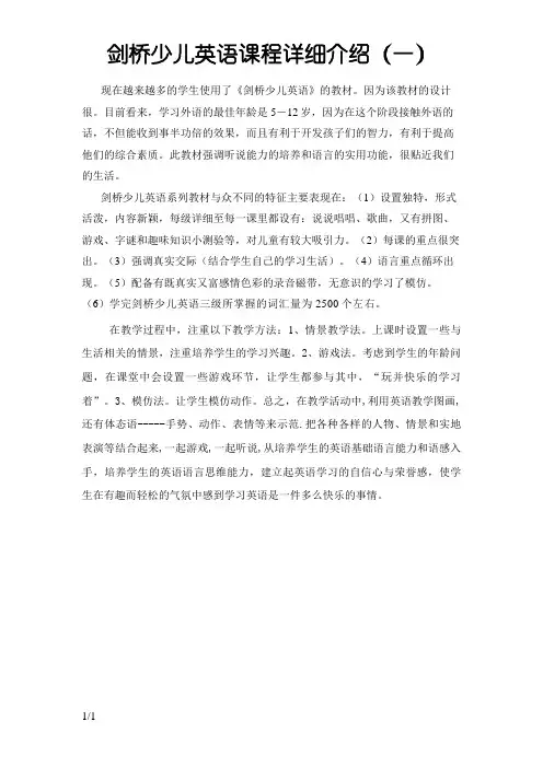 剑桥少儿英语课程简介